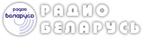 Радио Беларусь online