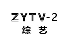 chaoyuan tv 2 arts & entertainment
