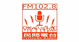 民間電台 citizens' radio