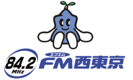fm nishi-tokyo (fm西東京, jozz3au-fm, 84.2 mhz, western tokyo)