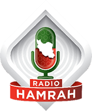 radio hamrah رادیو همراه